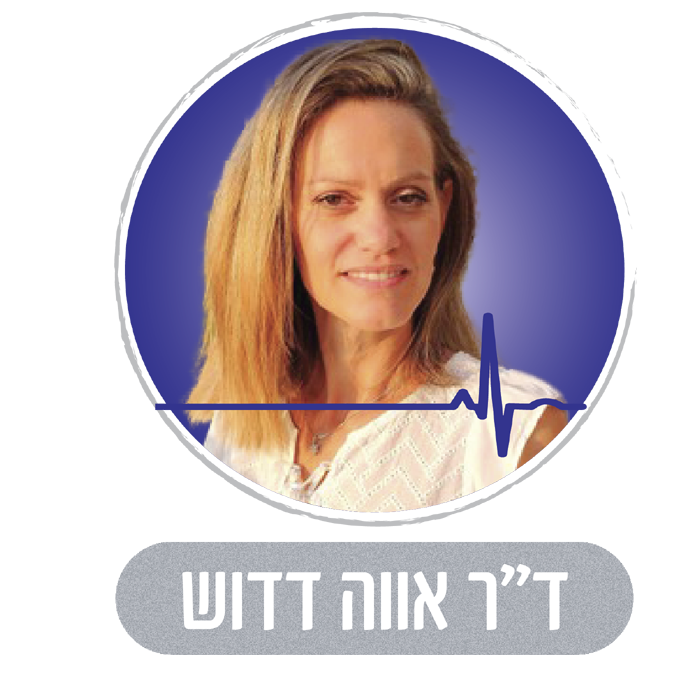 ד"ר אווה דדוש רופאת נשים במרכז רפואי דוד