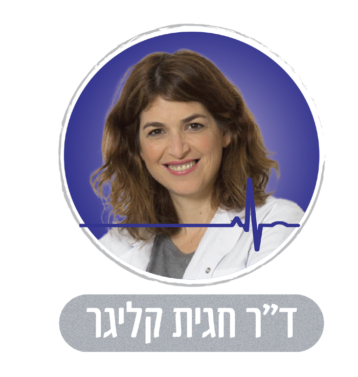 ד"ר חגית קליגר רופאת נשים, מומחית בגינקולוגיה ובמיילדות במרכז רפואי דוד