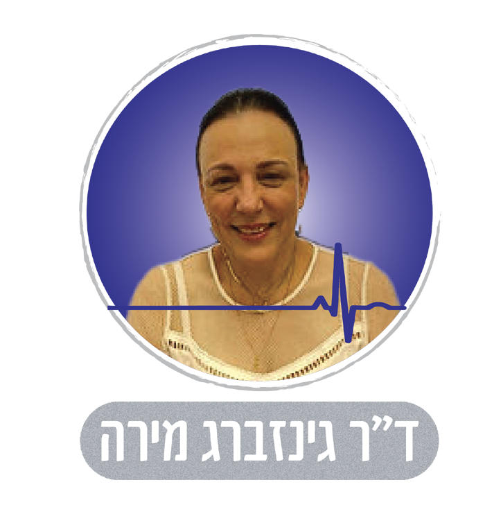 ד"ר גינזברג מירה מומחית בנוירולוגית ילדים והתפתחות הילד במרכז רפואי דוד