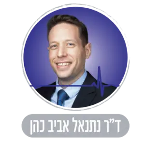 Read more about the article ד"ר נתנאל אביב כהן