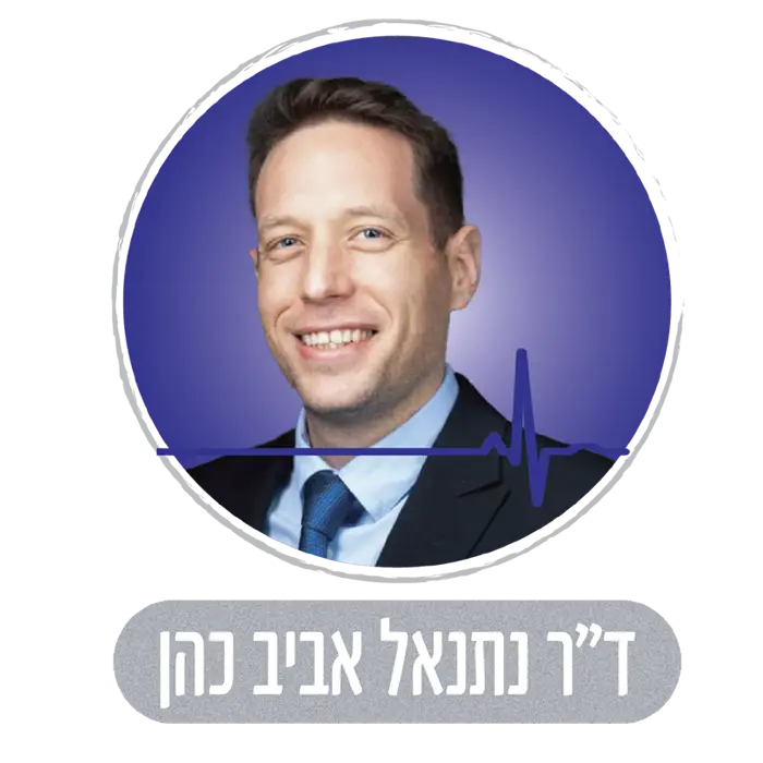 ד"ר נתנאל אביב כהן מומחה בגסטרואנטרולוגיה, מחלות דרכי העיכול והכבד