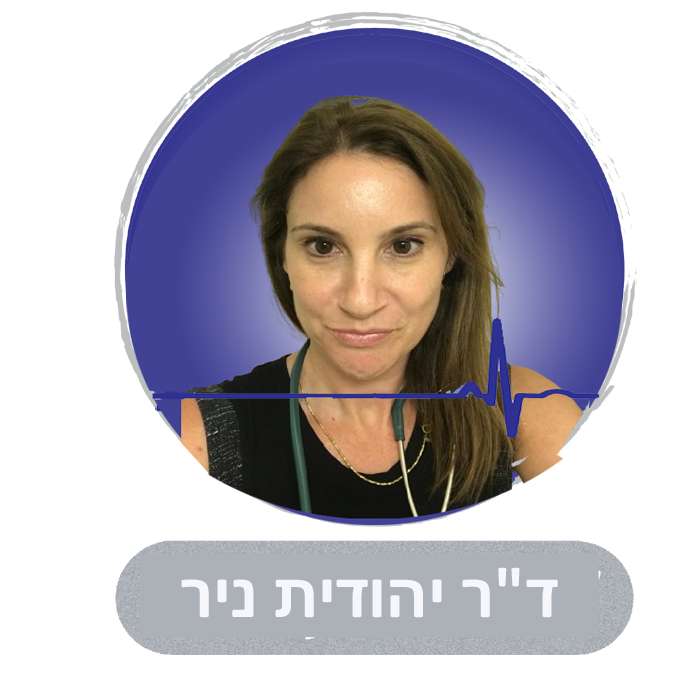 ד"ר יהודית ניר אנדוקרינולוגיה ילדים